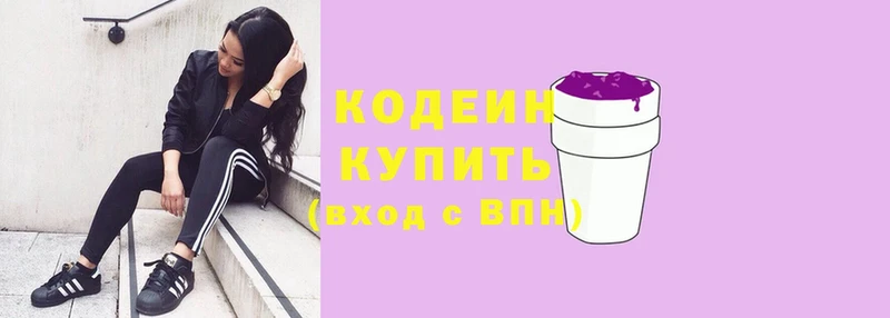 Кодеиновый сироп Lean Purple Drank  Куйбышев 